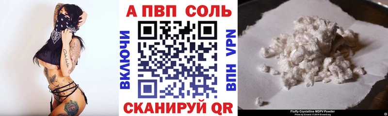 Альфа ПВП VHQ  как найти закладки  Светлоград 