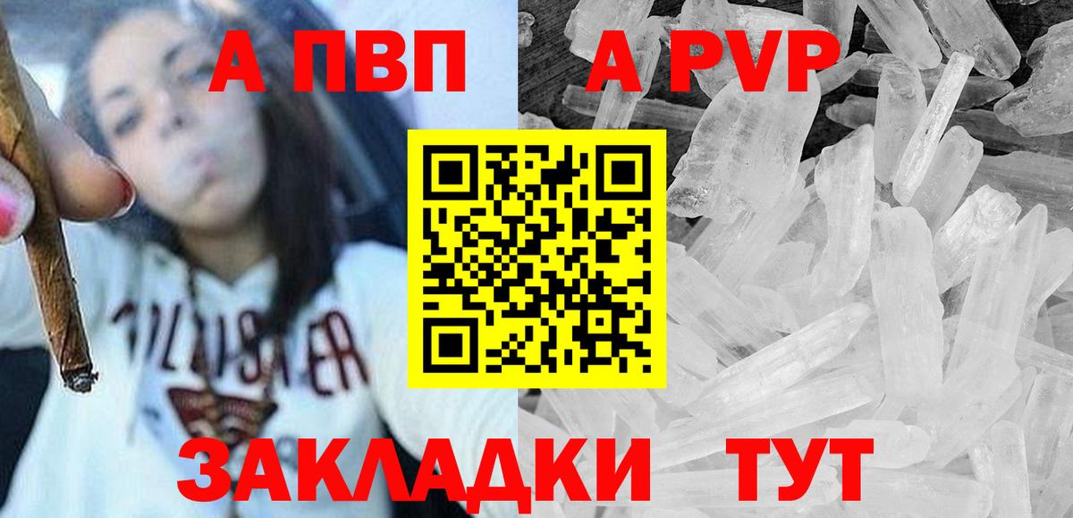 APVP кристаллы Светлоград