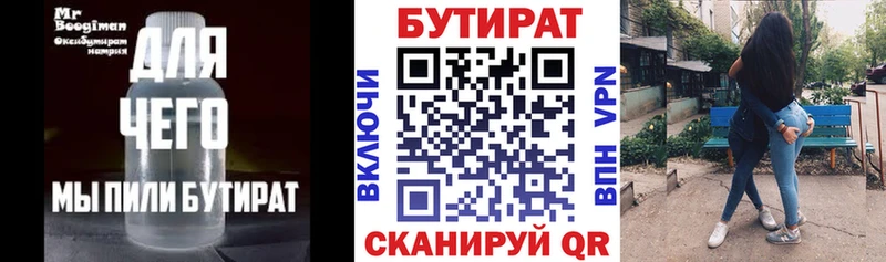Бутират BDO 33%  Светлоград 