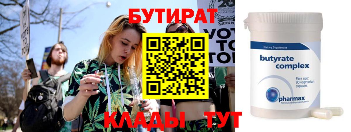 Светлоград  БУТИРАТ жидкий экстази  БУТИРАТ  Вход с VPN 