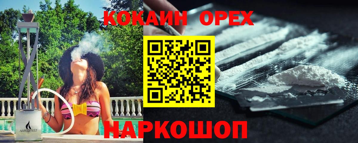 Кокаин 98% Светлоград