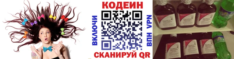 Кодеин напиток Lean (лин)  Светлоград 