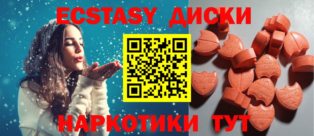 Экстази диски Светлоград
