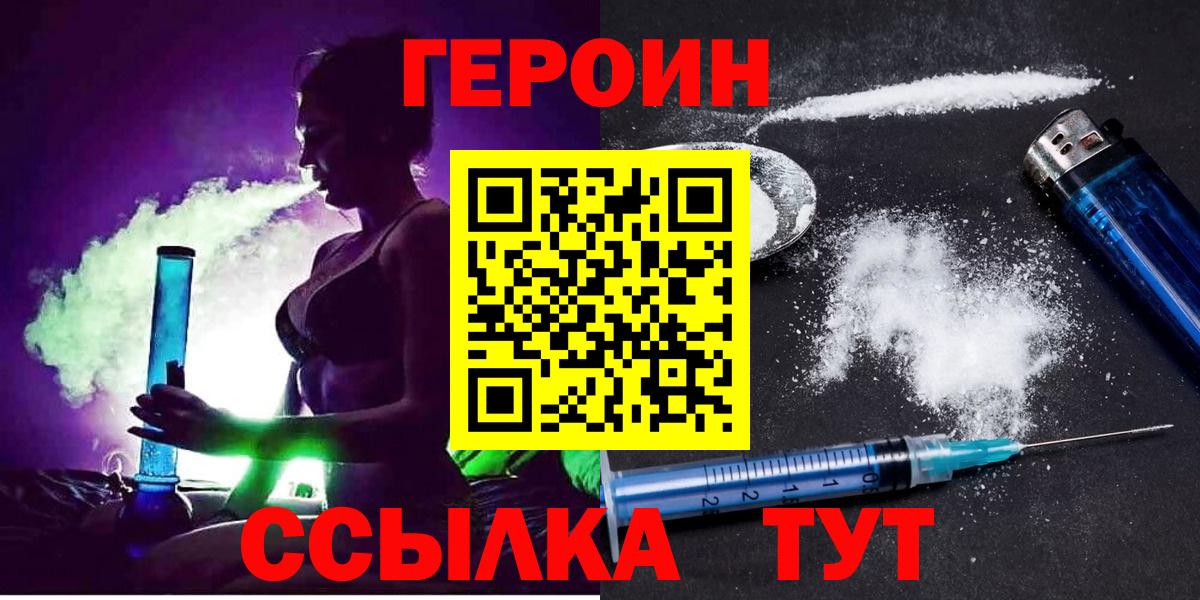 Героин VHQ  Героин  Светлоград 