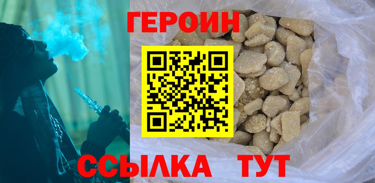 Героин белый Светлоград