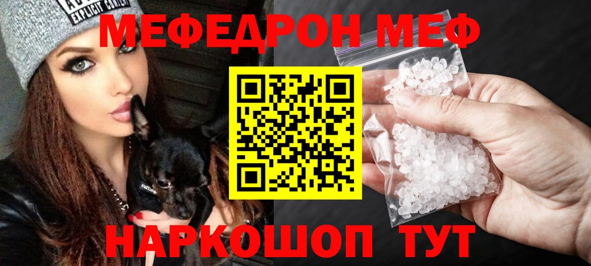 МЯУ-МЯУ  Светлоград  Мефедрон мука 