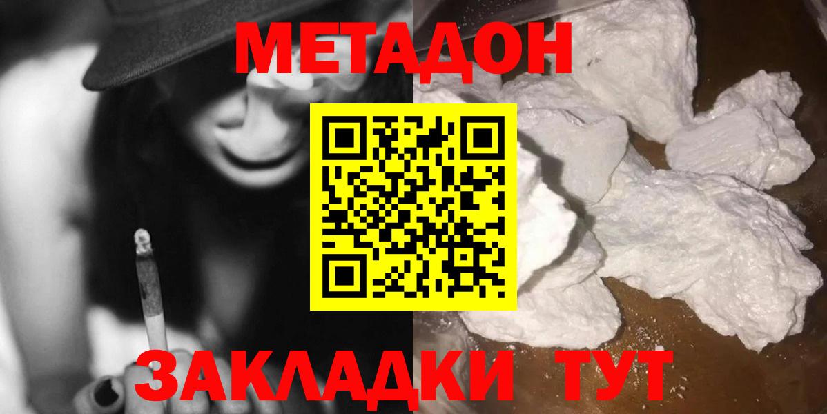 МЕТАДОН methadone  МЕТАДОН мёд  Светлоград 