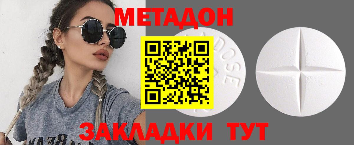 Светлоград  МЕТАДОН белоснежный  Вход с VPN 