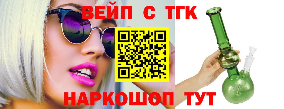Светлоград  где можно купить наркотик  Вход с VPN  Дистиллят ТГК жижа 